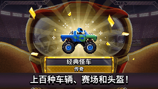 撞头赛车免费手游