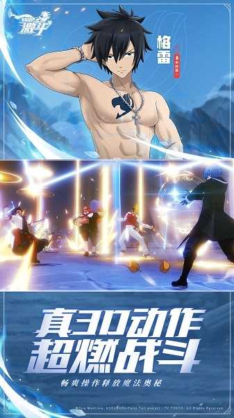 妖精的尾巴激斗九游版