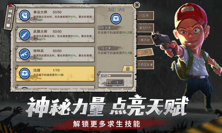 幸存者危城手游中文版