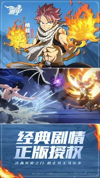 妖精的尾巴激斗九游版