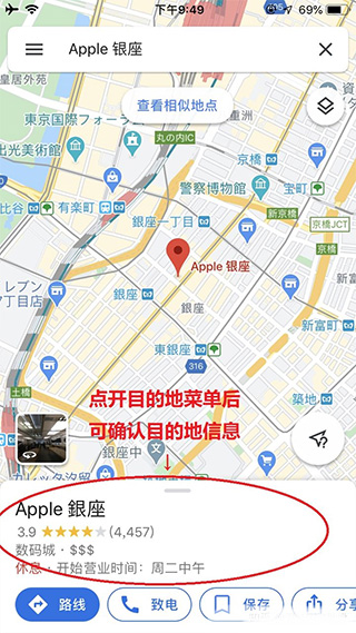 google地图app