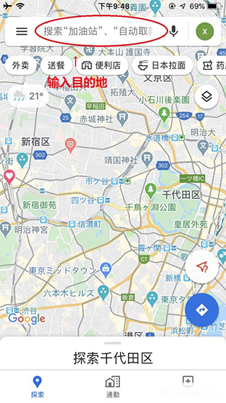 google地图app