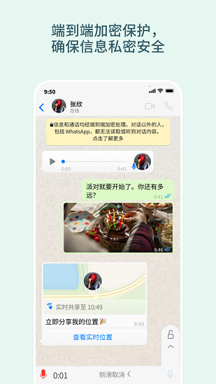WhatsApp下载