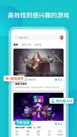 TapTap官方