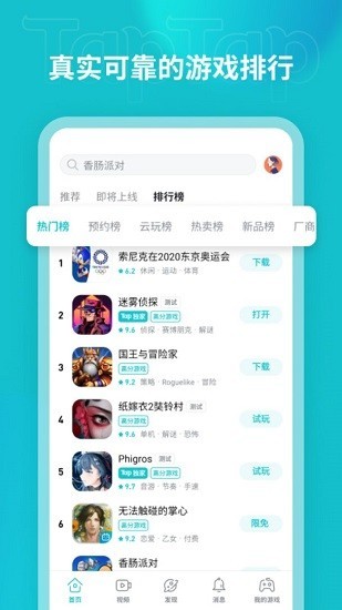 TapTap官方