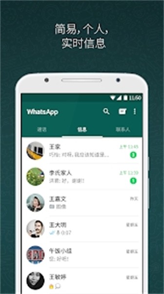 WhatsApp最新版