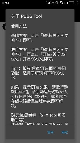 pubgtool画质助手官方