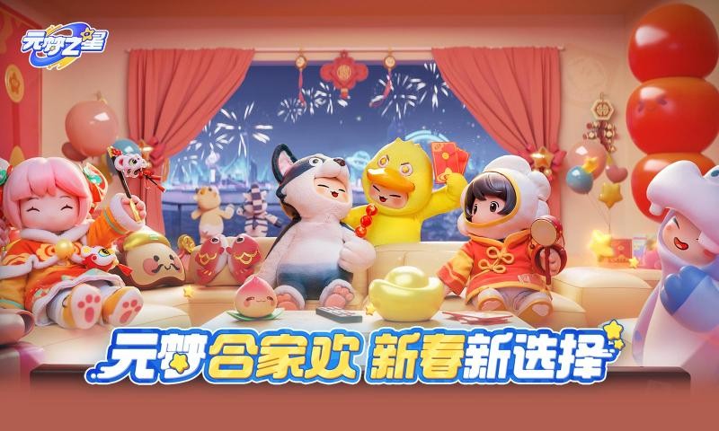元梦之星官方