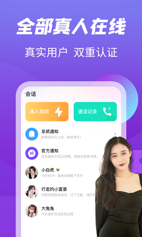 越聊视频社交苹果