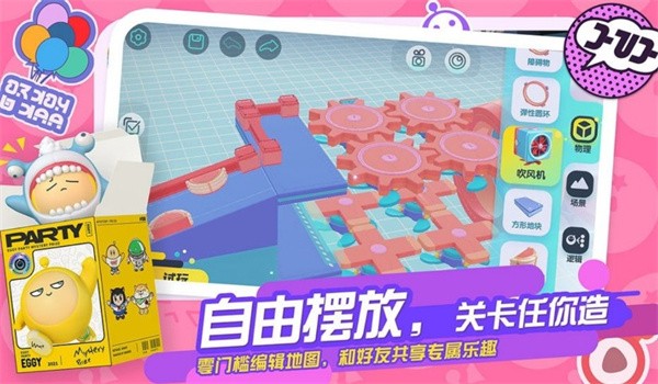 蛋仔派对体验服官方