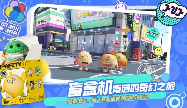 蛋仔派对体验服官方