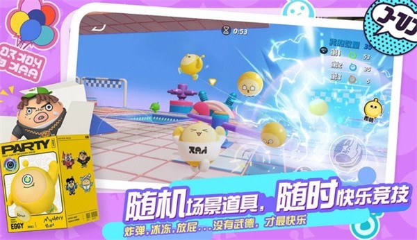 蛋仔派对体验服官方