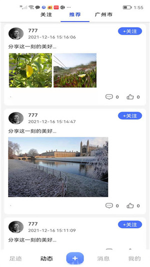 时光机app
