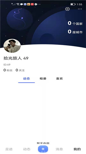 时光机app