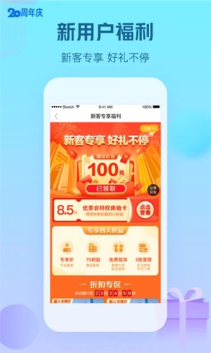 艺龙酒店app