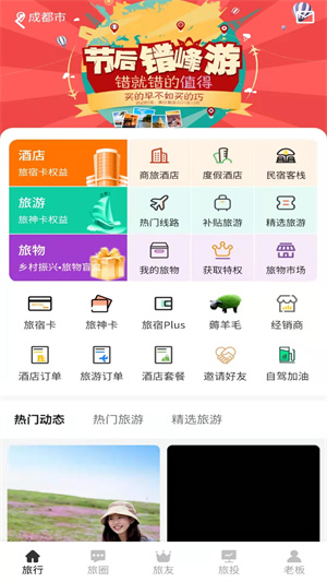 旅投圈