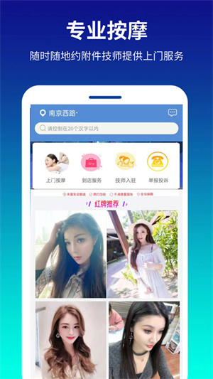 舒心到家app