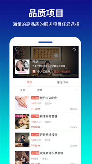 舒心到家app
