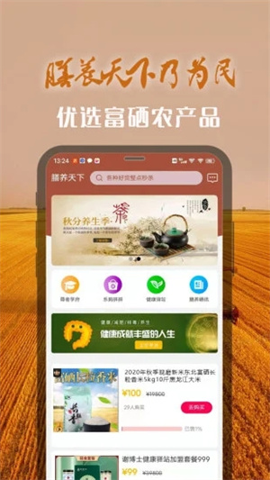膳养天下