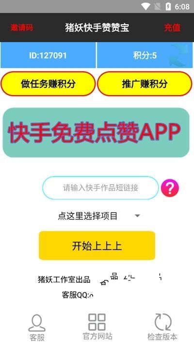 猪妖快手赞赞宝