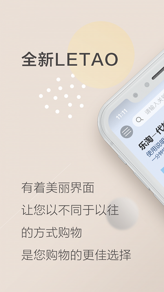 乐淘app