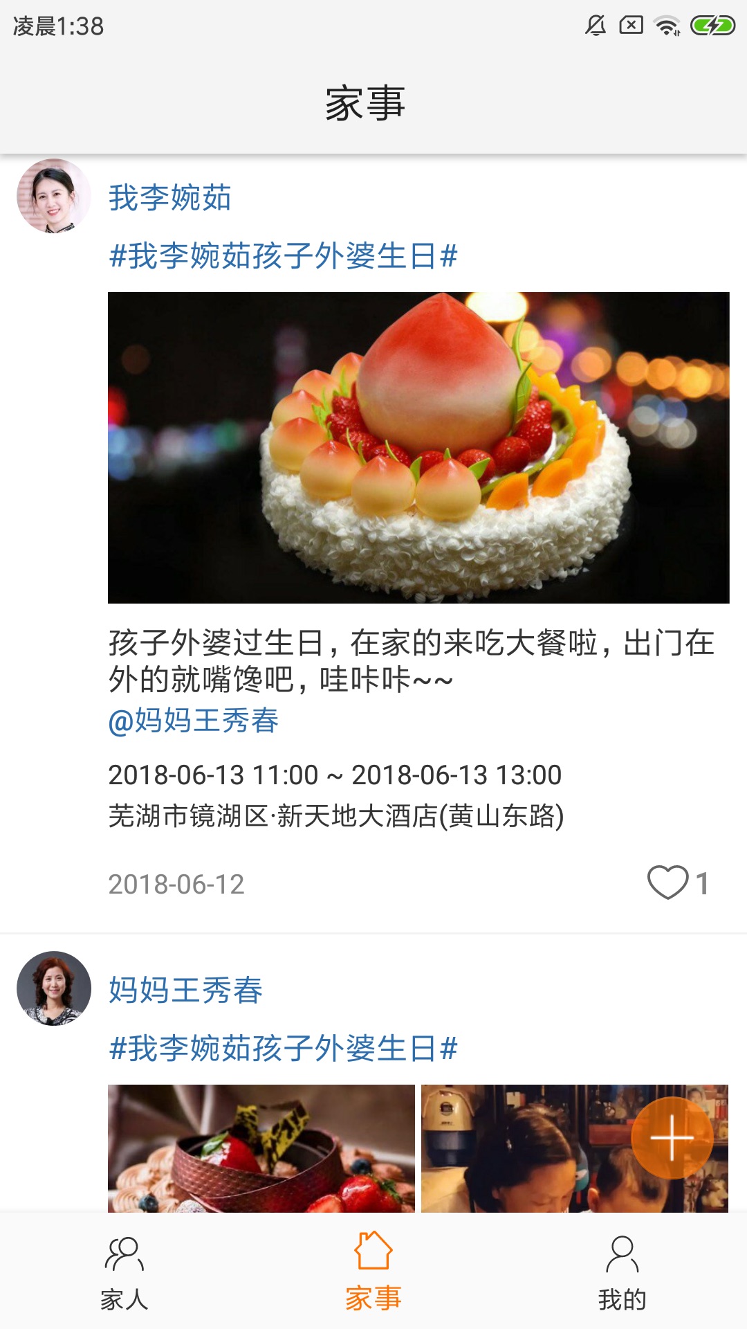 我老家