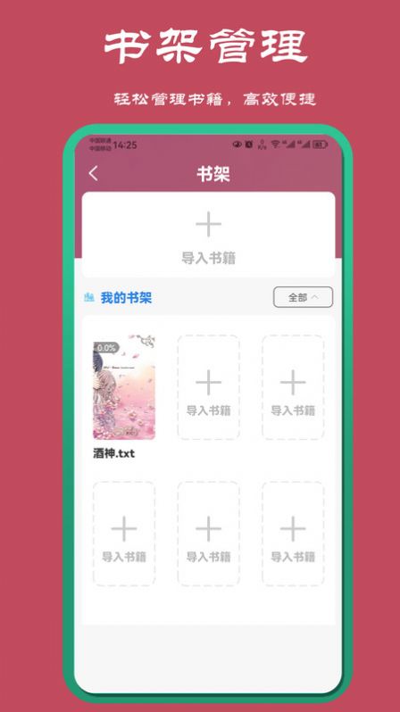 山丘夜猫小说阅读器app