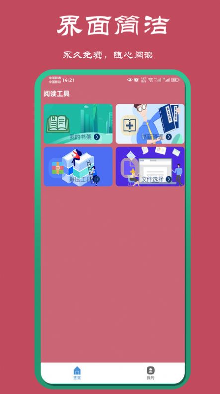 山丘夜猫小说阅读器app