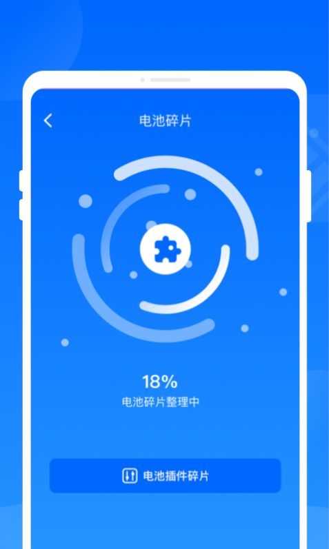 最强省电助手