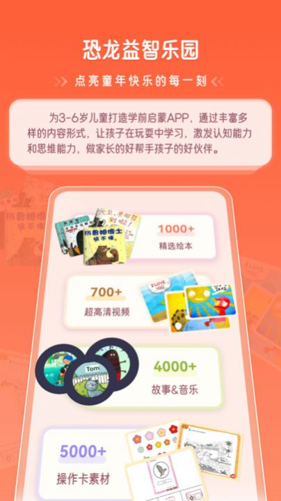 恐龙益智乐园app