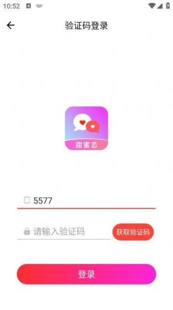 甜蜜恋