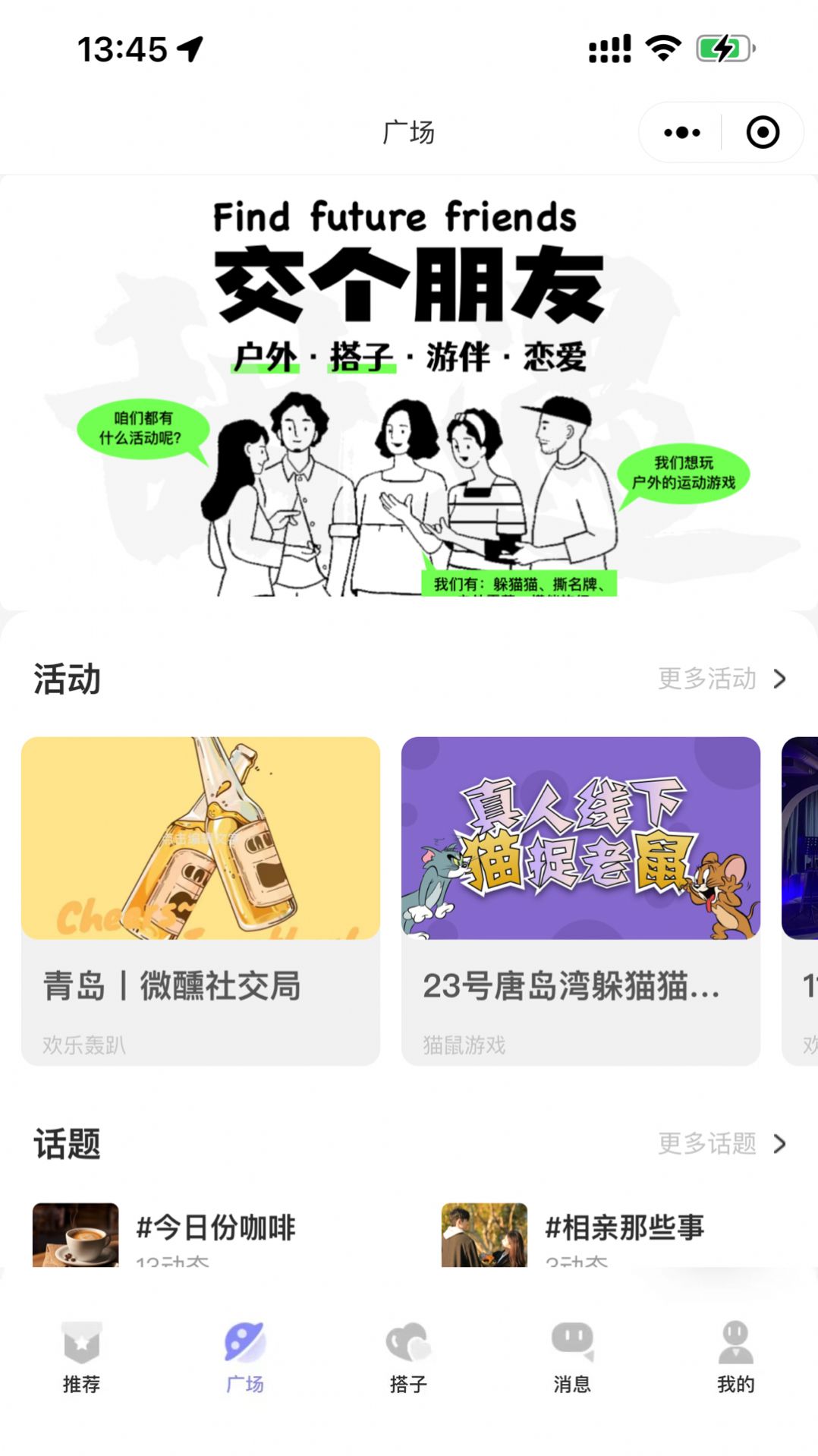 甜遇伴侣