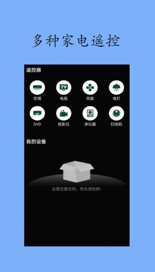 火花投屏遥控器