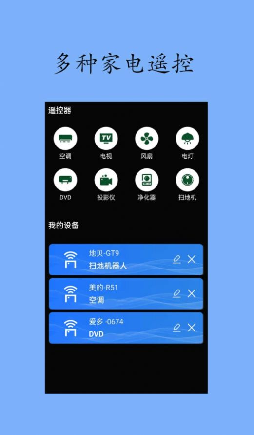 火花投屏遥控器