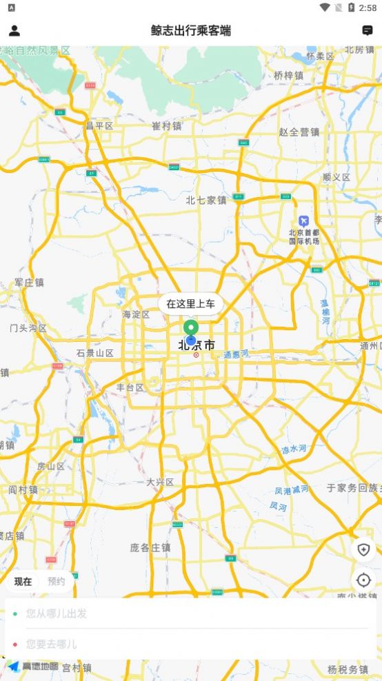 鲸志出行乘客端