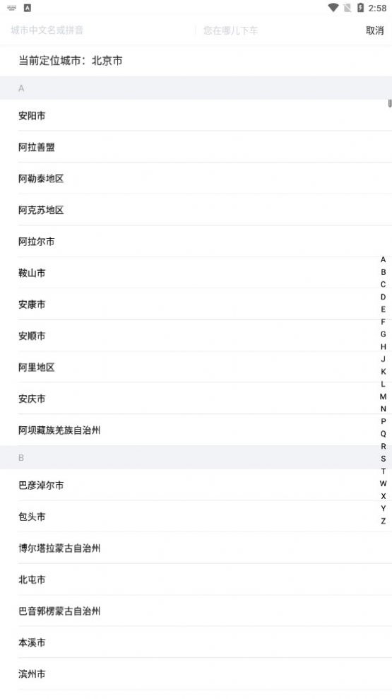 鲸志出行乘客端
