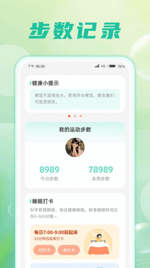 星河计步