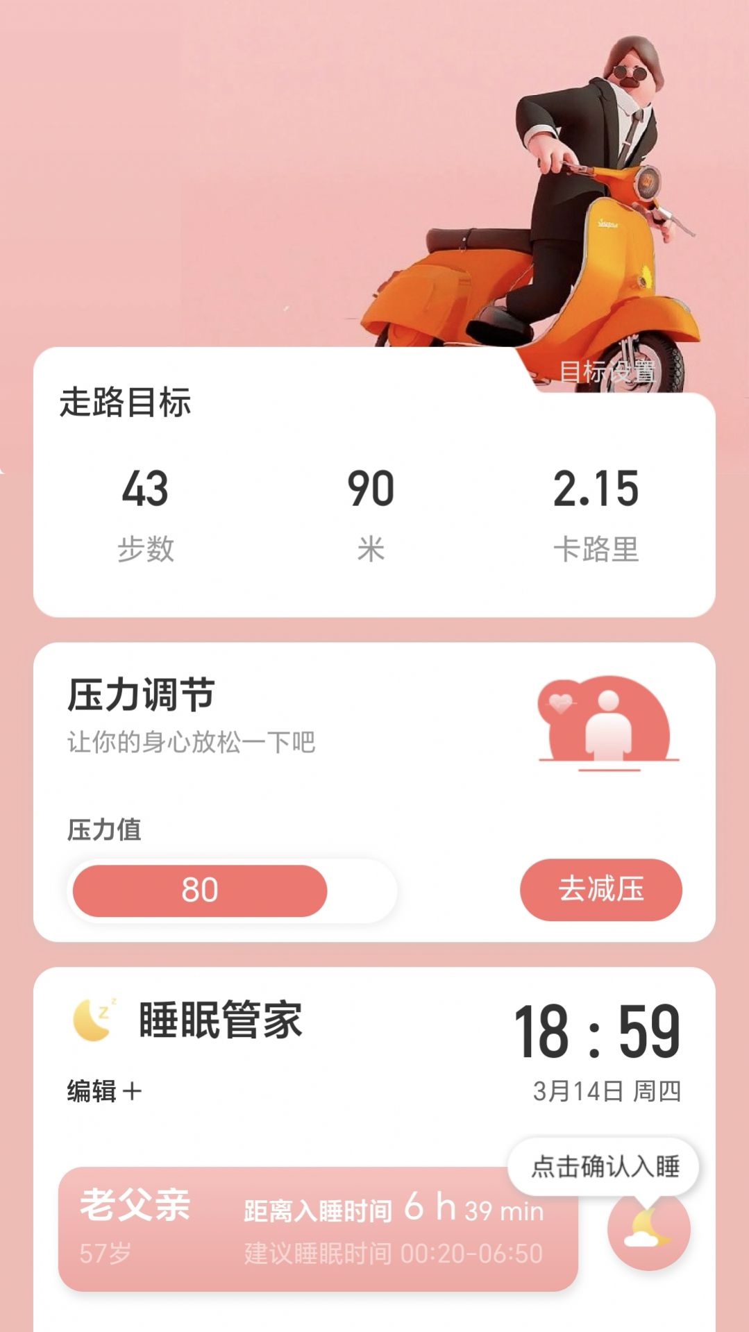 走路小妙招