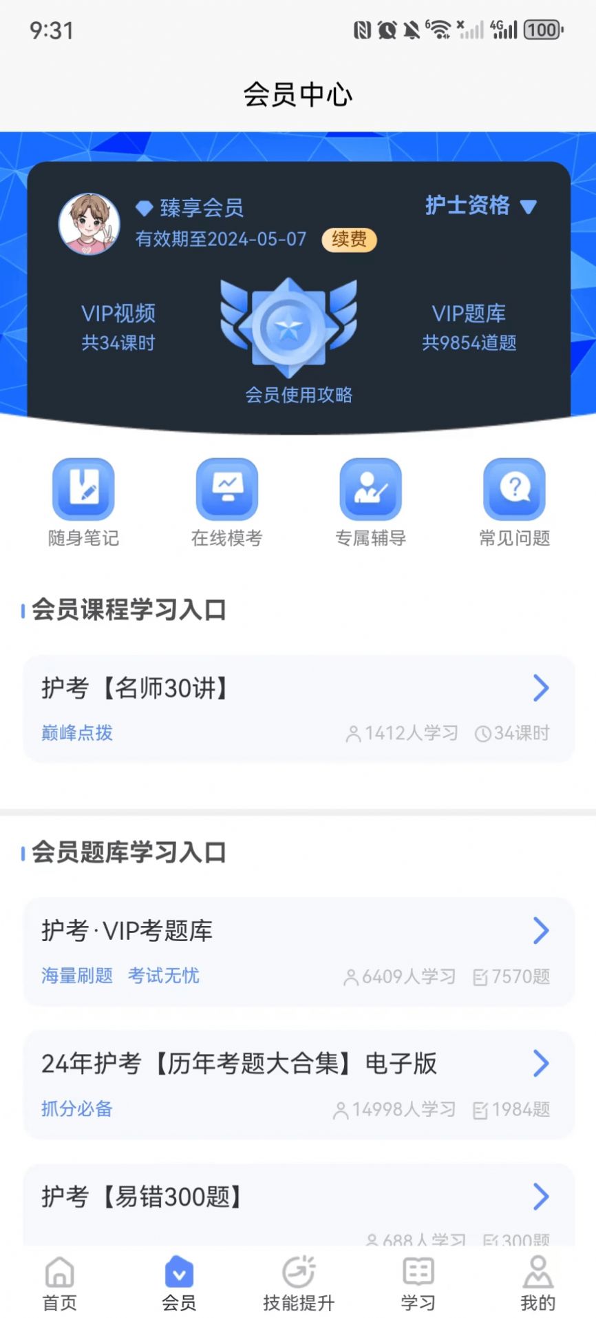 申庭医考