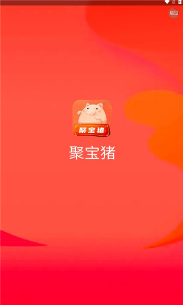 聚宝猪