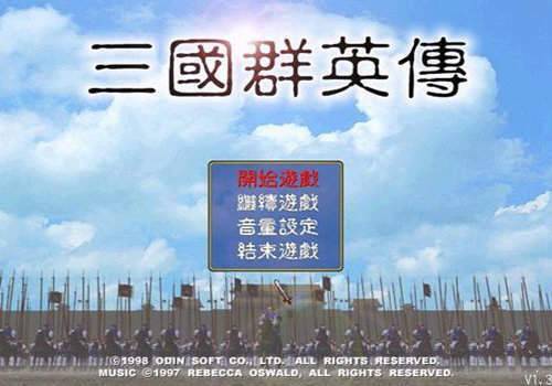 三国英雄传