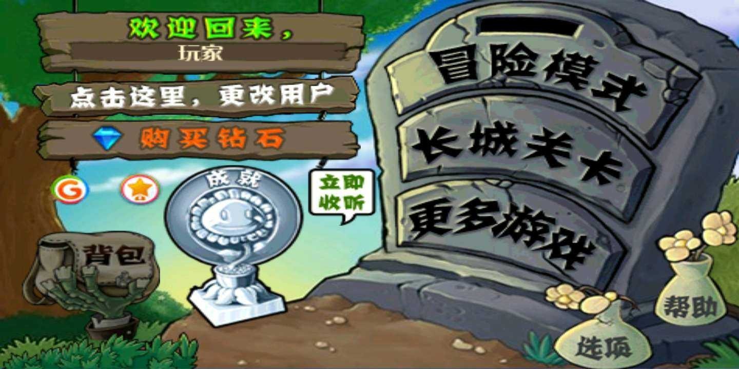 植物大战僵尸长城版正版