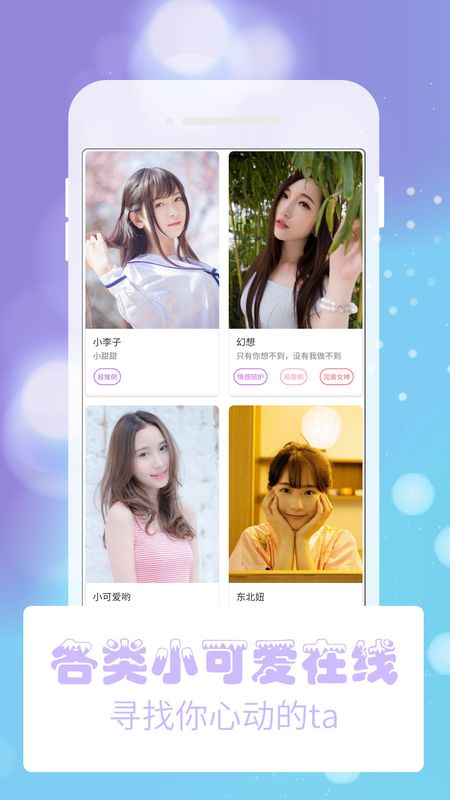 萌豆觅爱app