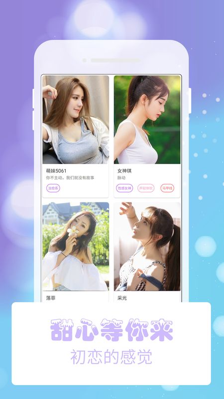 萌豆觅爱app