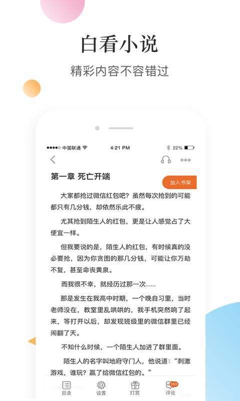 白看小说手机版