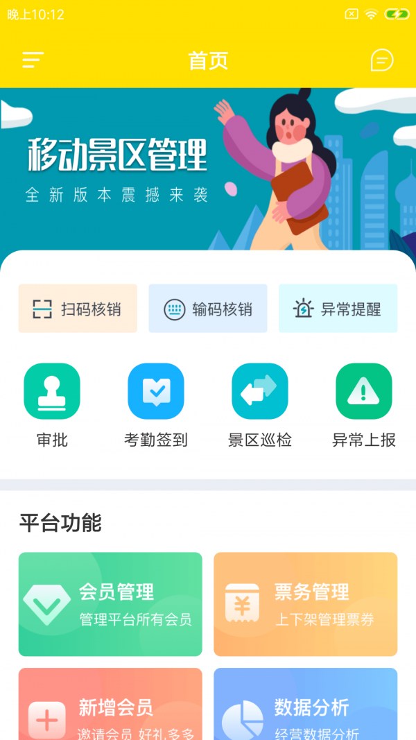 屿隅景管app