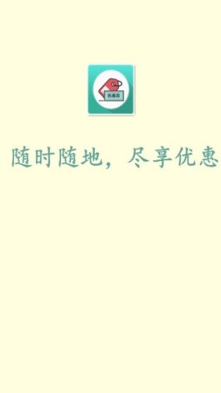 精品惠
