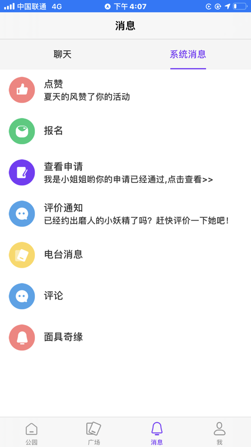 面具奇缘