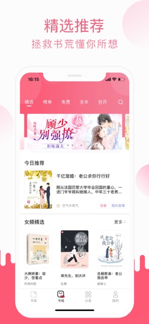 草莓小说苹果版