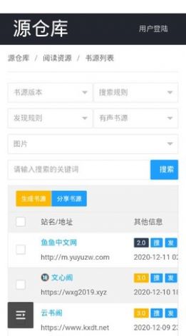 搜书大师第三方书源仓库
